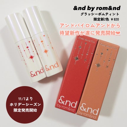 アンドバイロムアンド グラッシーボムティント/&nd by rom&nd/リップティントを使ったクチコミ(2枚目)