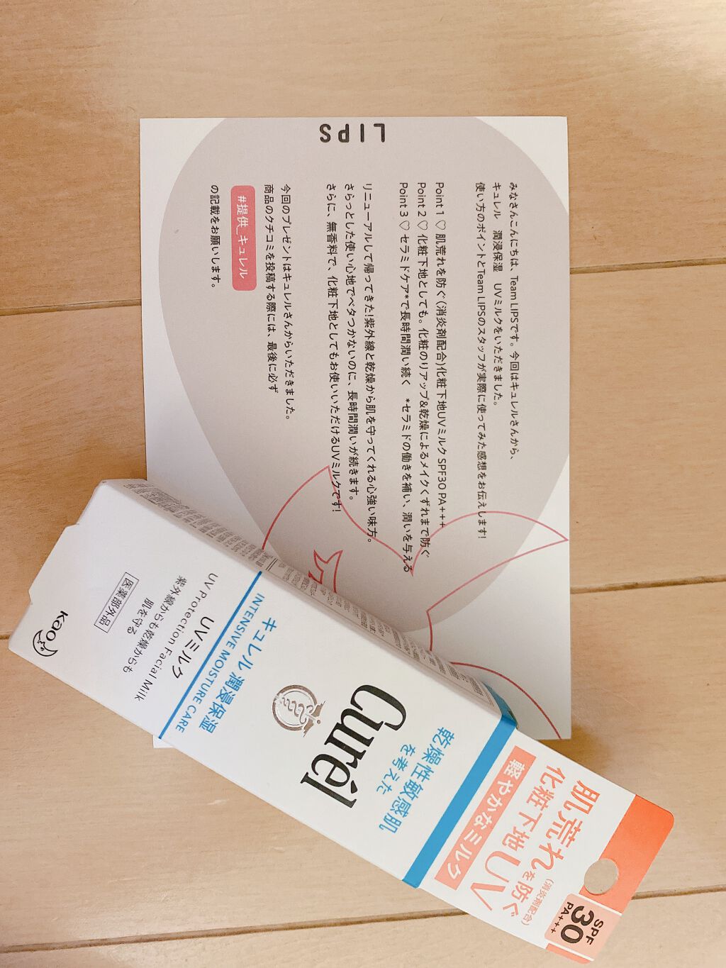 潤浸保湿 ベースミルク /キュレル/日焼け止めミルクを使ったクチコミ(1枚目)