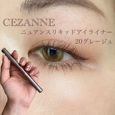 ニュアンスリキッドアイライナー/CEZANNE/リキッドアイライナーを使ったクチコミ（1枚目）