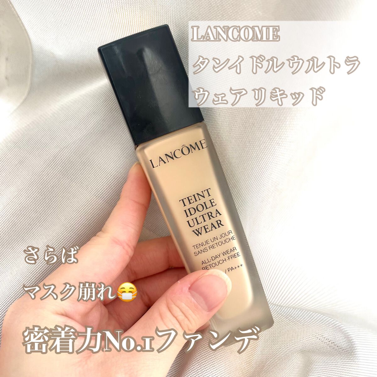 タンイドル ウルトラ ウェア リキッド/LANCOME/リキッドファンデーションを使ったクチコミ(1枚目)