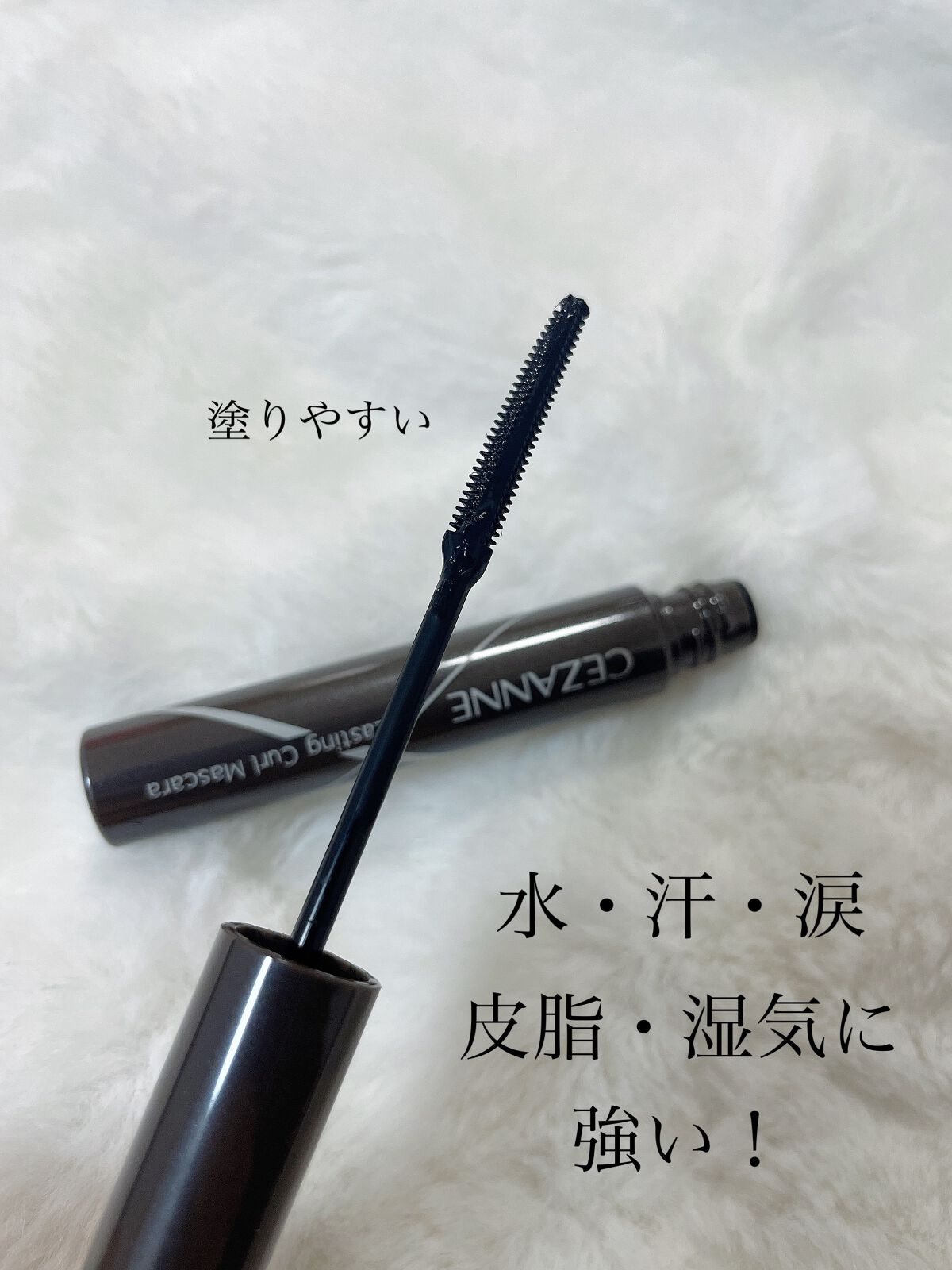 耐久カールマスカラ/CEZANNE/マスカラを使ったクチコミ(2枚目)
