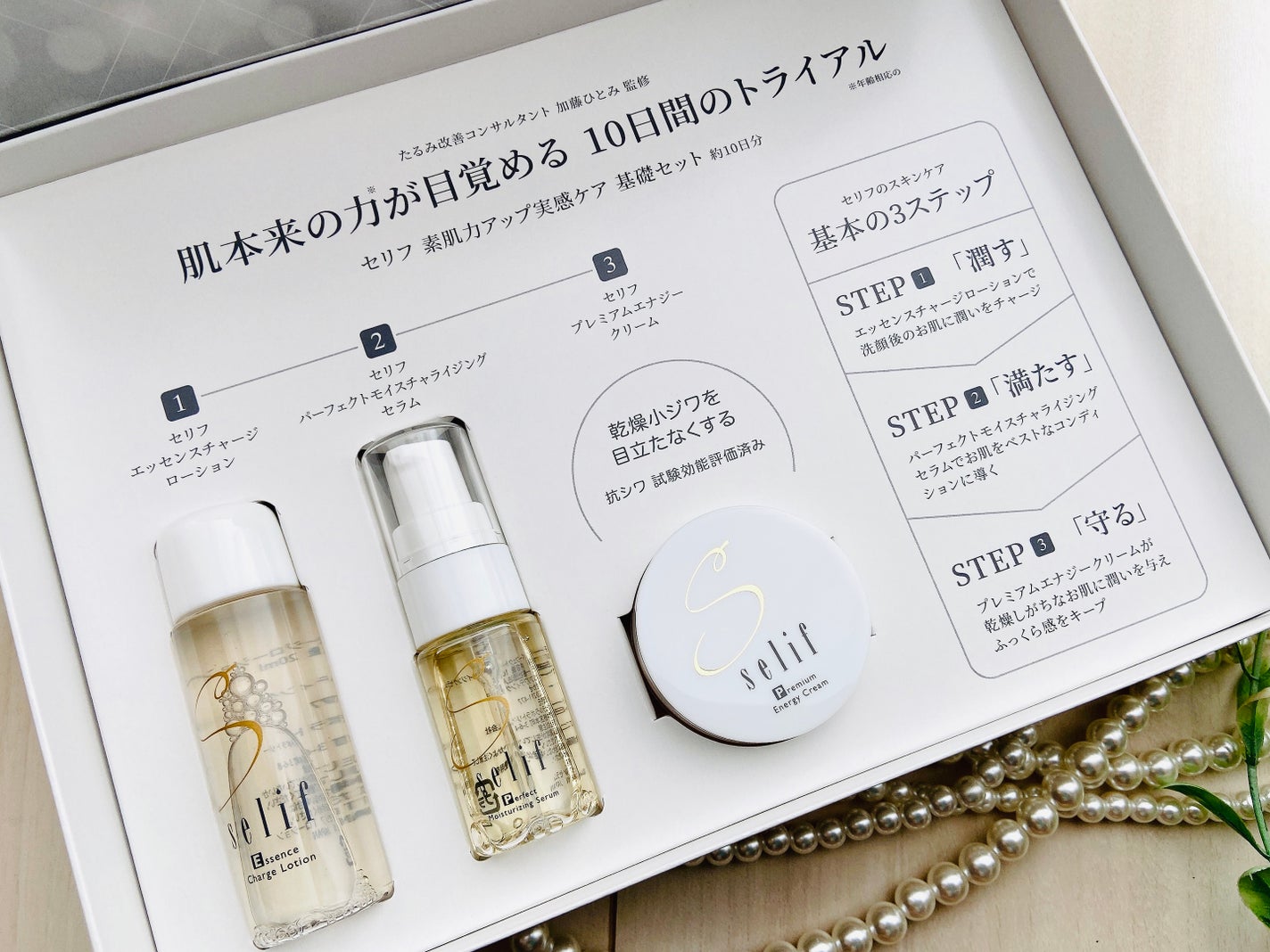 トライアルセット/セリフ/スキンケアキットを使ったクチコミ(2枚目)