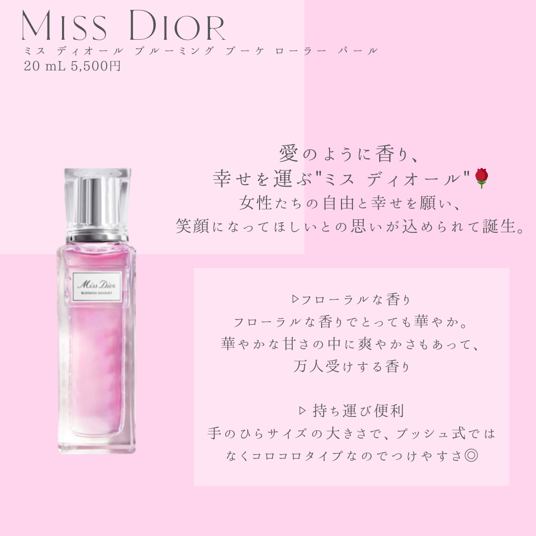 敏感肌OLちゃん on LIPS 「【perfume】MissDior🌹ブルーミングブーケローラー..」(2枚目)