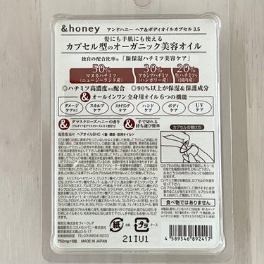 ボディ＆ヘア オイルカプセル 3.5/&honey/ヘアオイルを使ったクチコミ（3枚目）