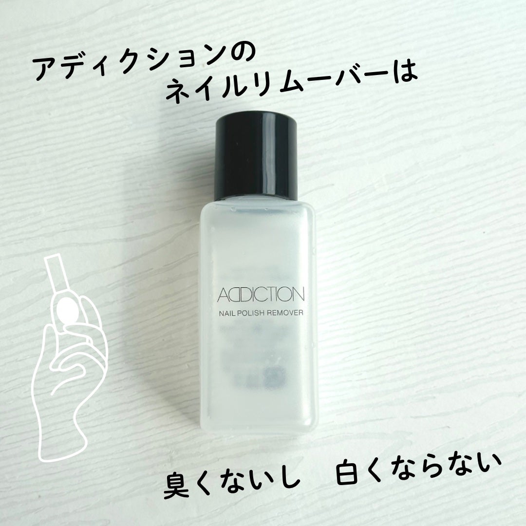 ザ ネイルポリッシュ リムーバー ADDICTION