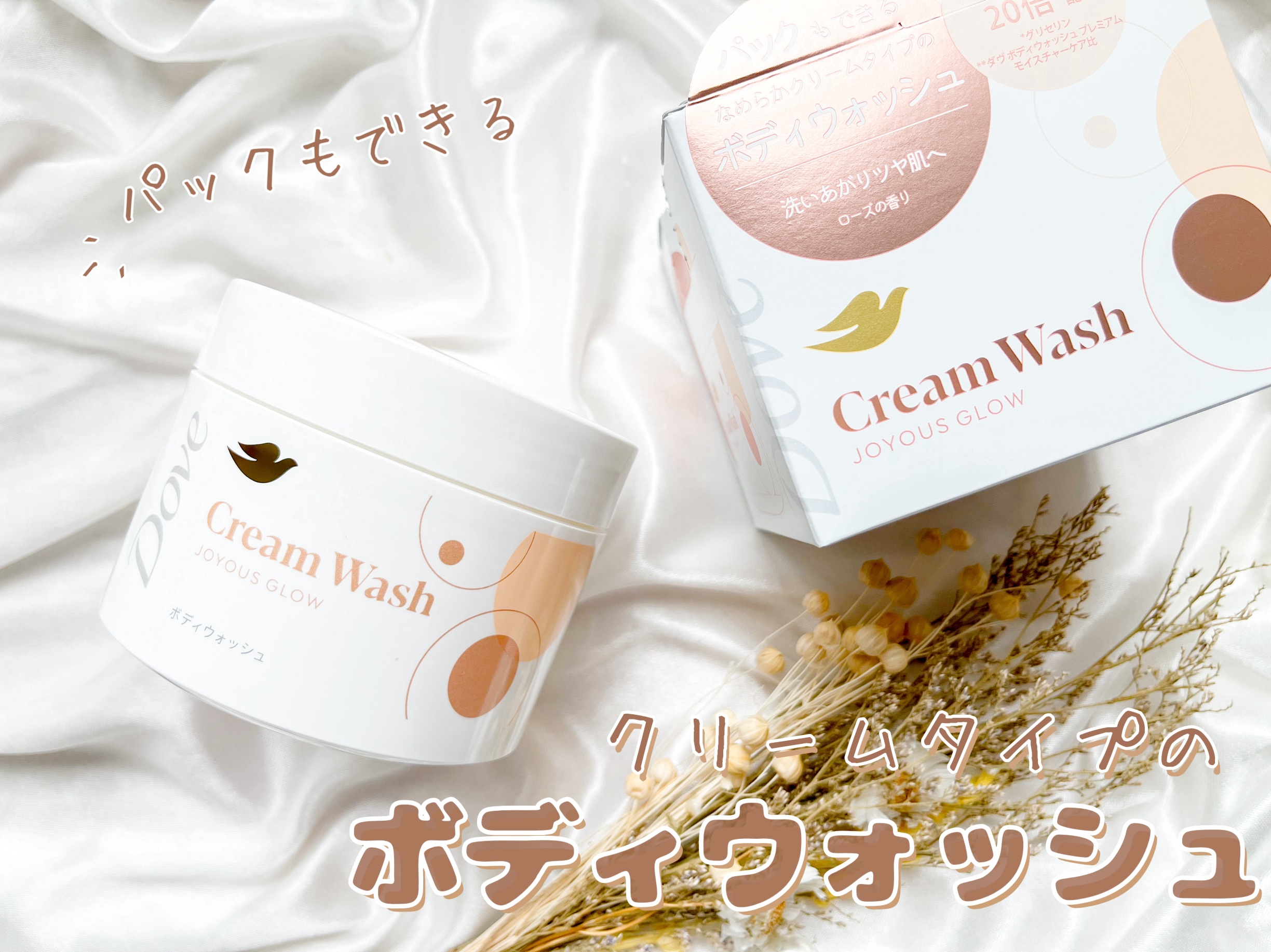 ダヴ クリームボディウォッシュ ジョイアスグロウ/ダヴ/ボディソープを使ったクチコミ（1枚目）