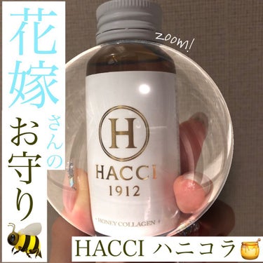 ハニーコラーゲン 9本セット(ホリデー限定パッケージ) /HACCI/美容サプリメントを使ったクチコミ（1枚目）