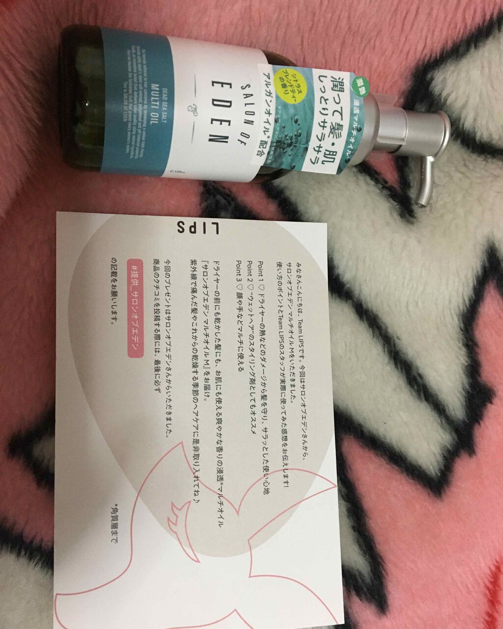 サロンオブエデン マルチオイル Ｍ/SALON OF EDEN/ヘアオイルを使ったクチコミ（1枚目）