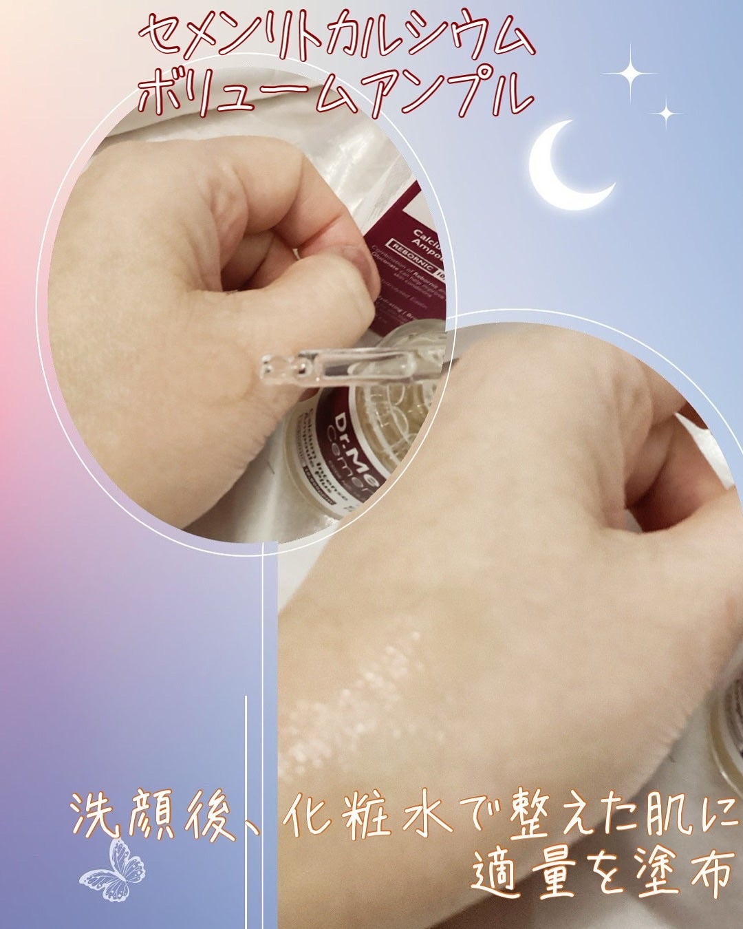 Cemenrete Calcium Intense Ampoule/Dr.Melaxin/美容液を使ったクチコミ(2枚目)