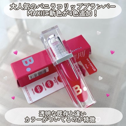 ボリュームリッププランパー/BANILA CO/リッププランパーを使ったクチコミ(3枚目)
