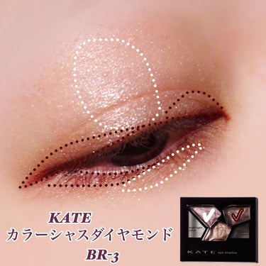 カラーシャスダイヤモンド/KATE/アイシャドウパレットを使ったクチコミ（3枚目）