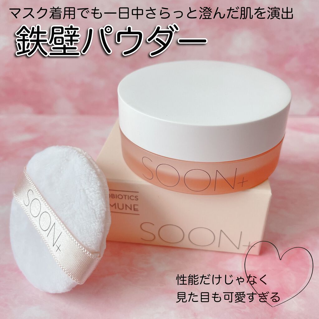 SOON+ プロバイオティクスミューンパウダー/soon+/ルースパウダーを使ったクチコミ(2枚目)