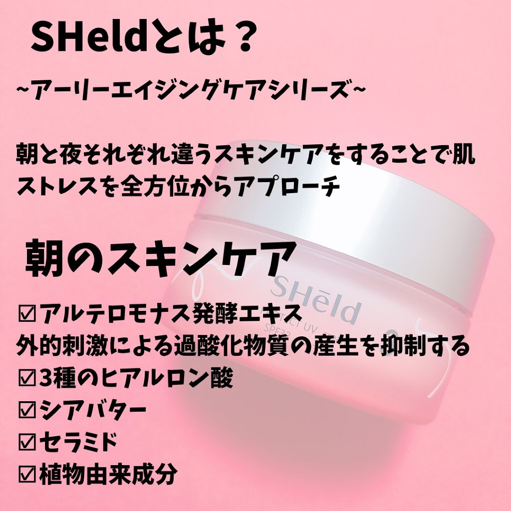 SHeld プロテクトUVクリーム/MOMOTANI/日焼け止め・UVケアを使ったクチコミ（2枚目）
