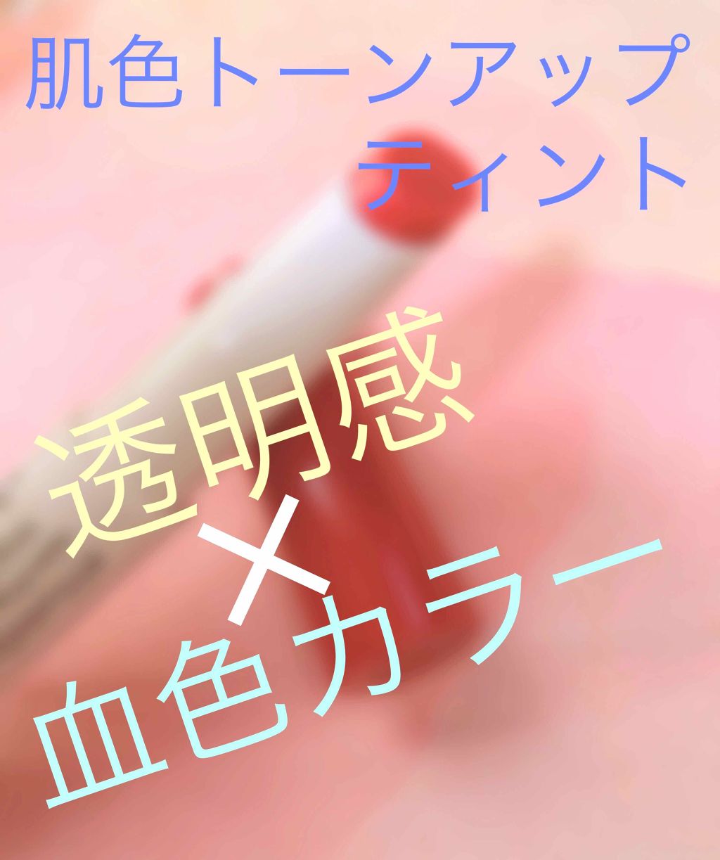 リップカラー/ettusais/口紅を使ったクチコミ（1枚目）