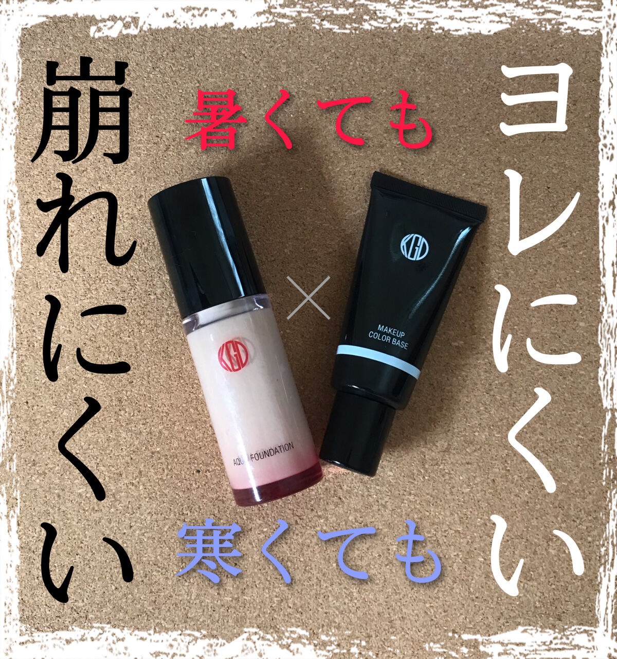 マイファンスィー アクアファンデーション/Koh Gen Do/リキッドファンデーションを使ったクチコミ（1枚目）