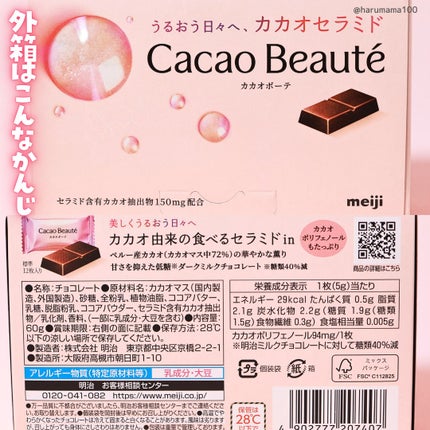 カカオボーテ /明治/その他を使ったクチコミ(5枚目)