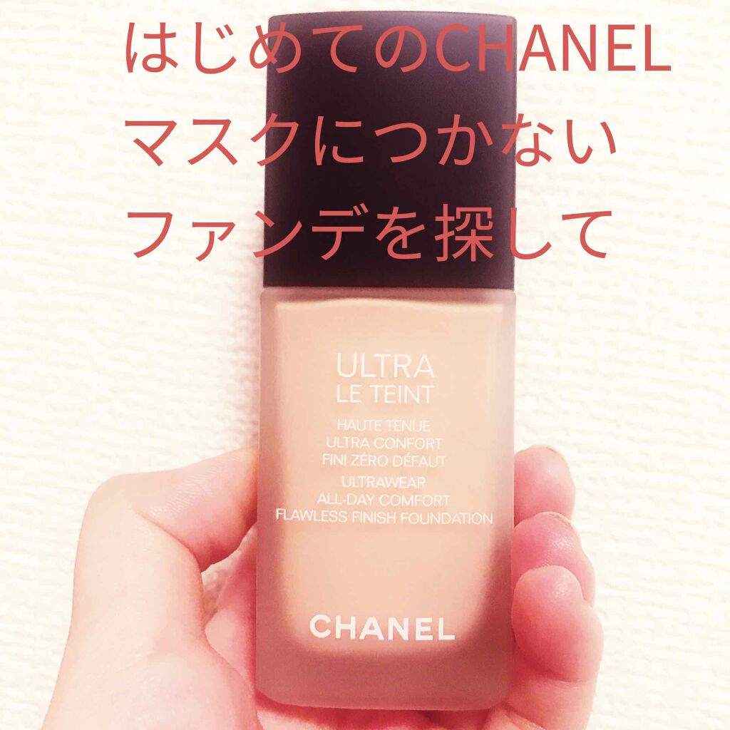 ル タン ウルトラ フリュイド/CHANEL/リキッドファンデーションを使ったクチコミ(1枚目)