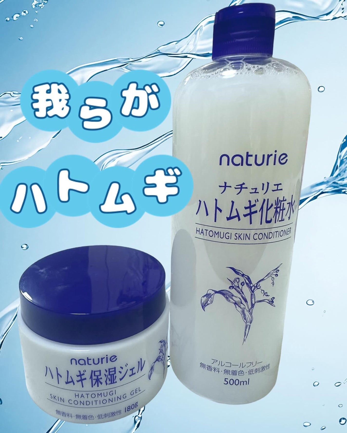 ハトムギ保湿ジェル(ナチュリエ スキンコンディショニングジェル)/ナチュリエ/美容液を使ったクチコミ(1枚目)