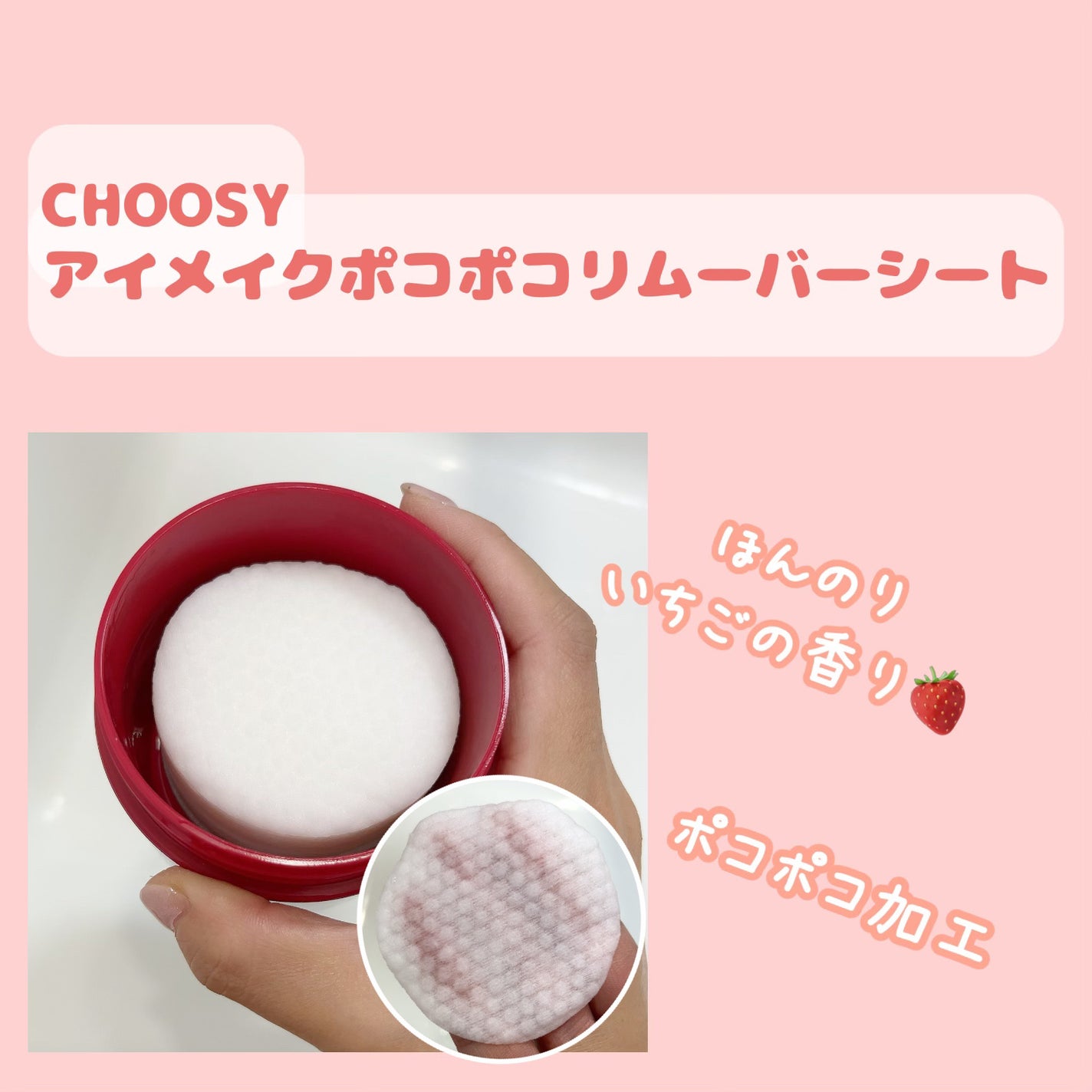 アイメイク ポコポコリムーバーシート/CHOOSY/ポイントメイクリムーバーを使ったクチコミ(2枚目)
