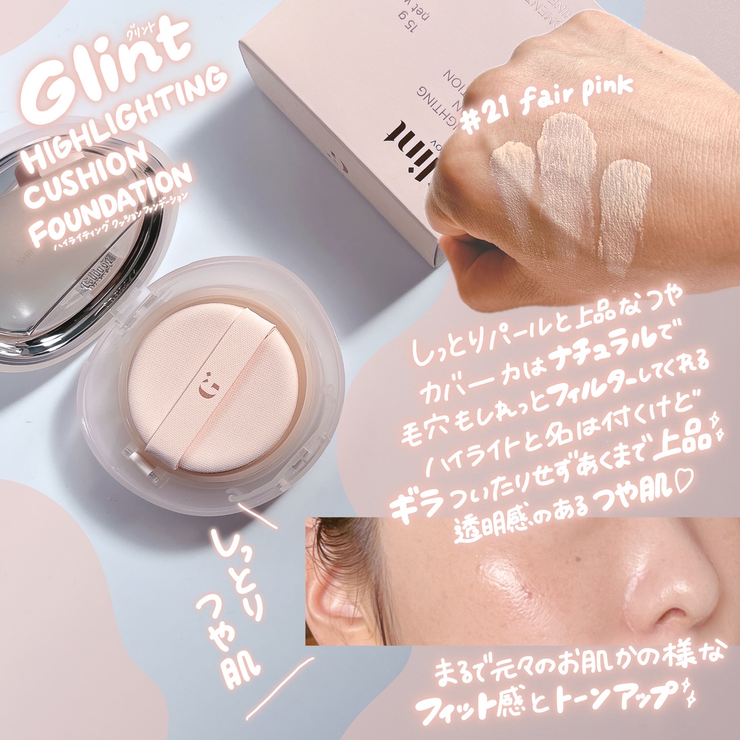 ハイライティングクッションファンデーション/Glint/クッションファンデーションを使ったクチコミ（3枚目）