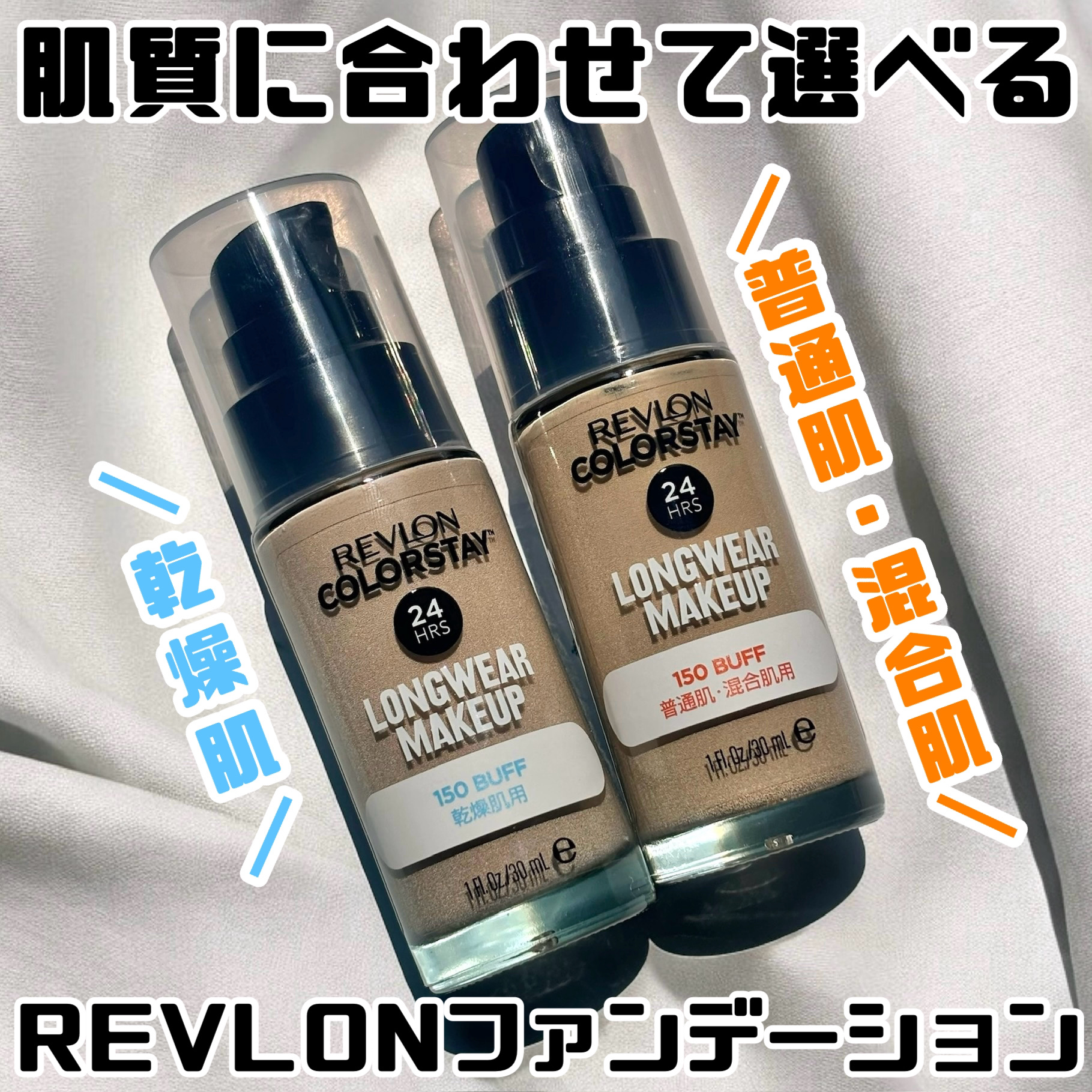 カラーステイ ロングウェア メイクアップ/REVLON/リキッドファンデーションを使ったクチコミ（1枚目）