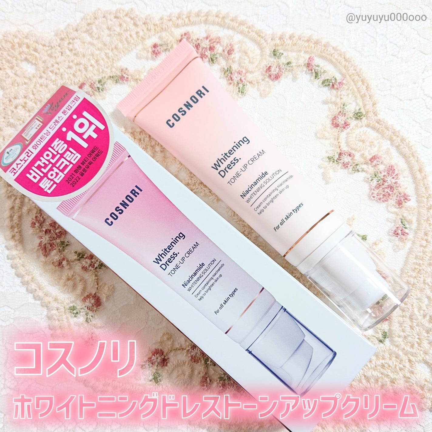 ホワイトニングドレストーンアップクリーム/COSNORI/化粧下地を使ったクチコミ(2枚目)