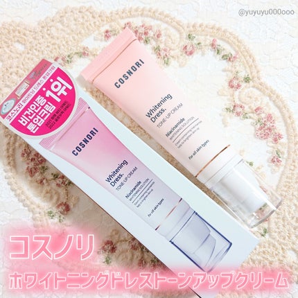 ホワイトニングドレストーンアップクリーム/COSNORI/化粧下地を使ったクチコミ(2枚目)