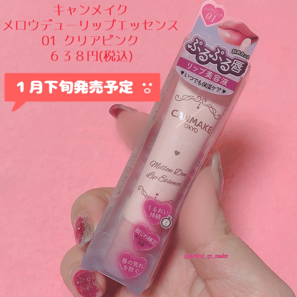 メロウデューリップエッセンス/キャンメイク/リップケアを使ったクチコミ（2枚目）