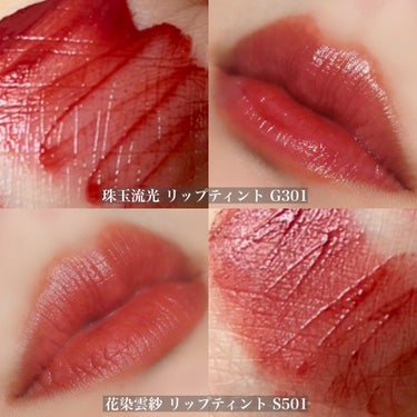 珠玉流光リップティント G301 テラコッタ/花西子/口紅の画像