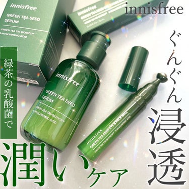 グリーンティーシード セラム N/innisfree/美容液を使ったクチコミ（1枚目）