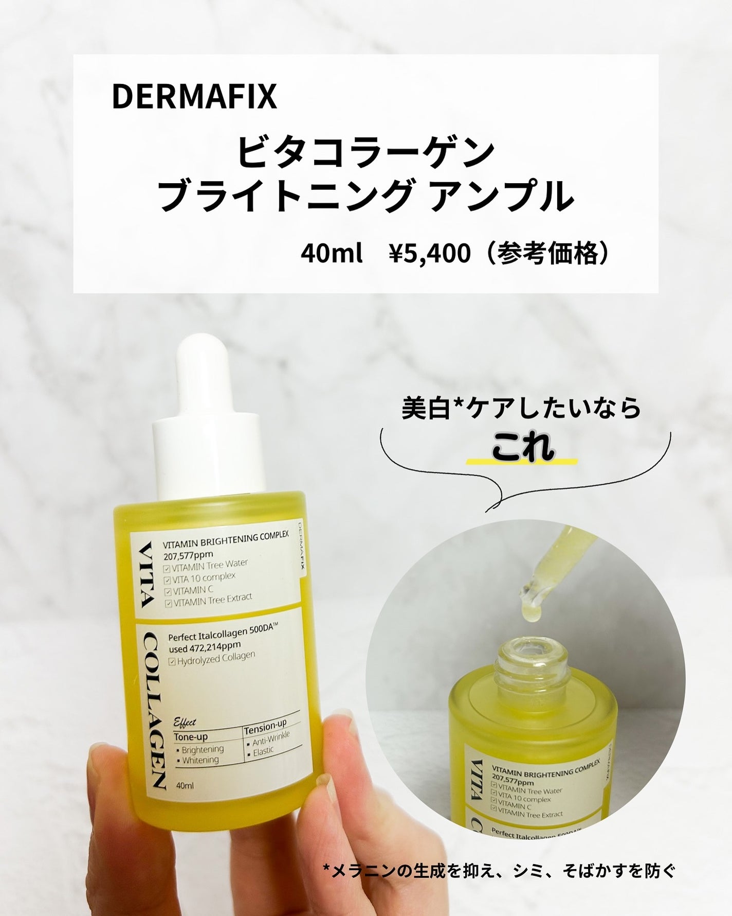 ビタコラーゲン ブライトニング アンプル/ダーマフィックス/美容液を使ったクチコミ(2枚目)