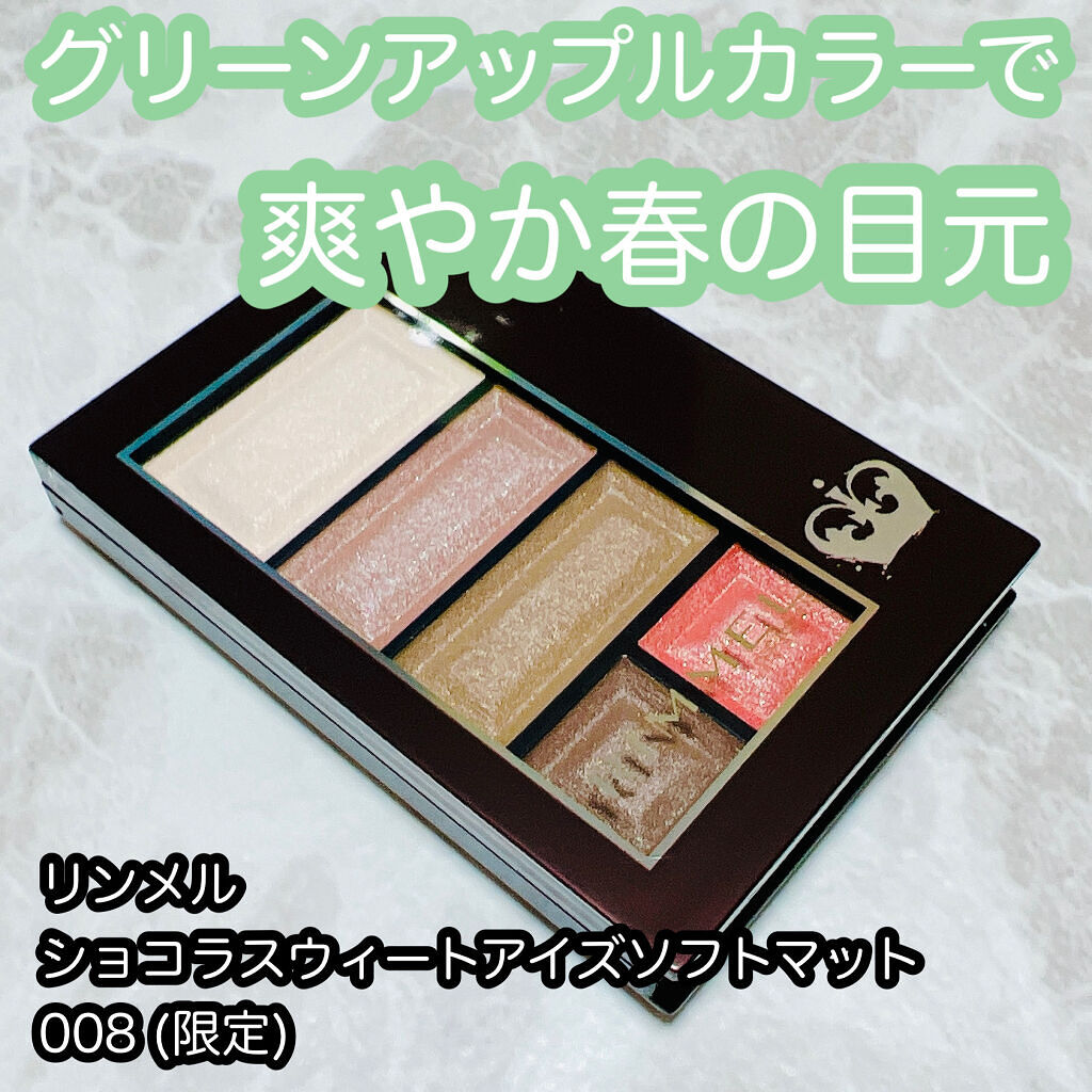 ショコラスウィート アイズ ソフトマット/リンメル ロンドン/アイシャドウパレットを使ったクチコミ（1枚目）