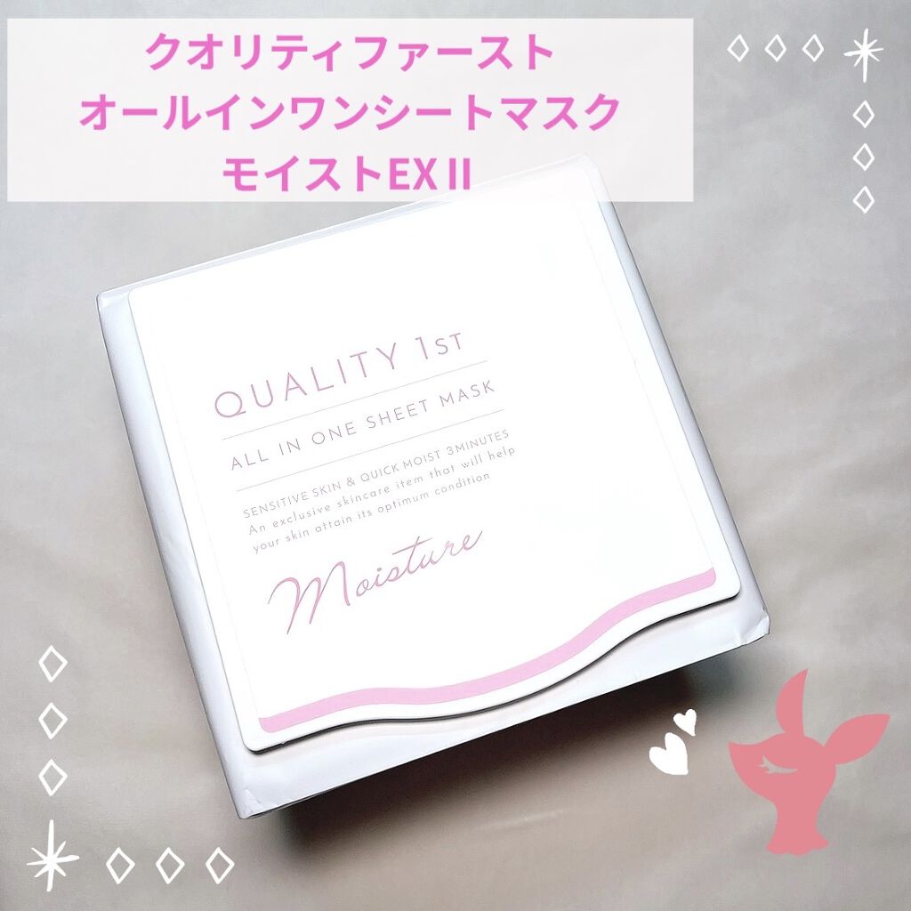 オールインワンシートマスク モイストEXⅡ/クオリティファースト/シートマスク・パックを使ったクチコミ（1枚目）