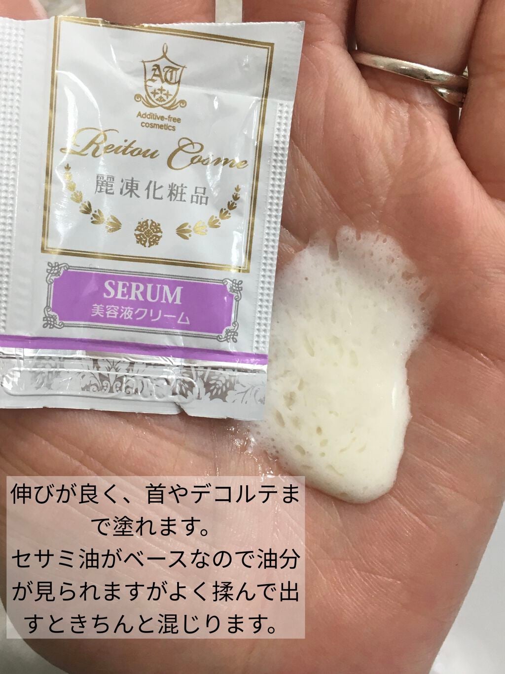 美容液クリーム/麗凍化粧品/フェイスクリームを使ったクチコミ(3枚目)