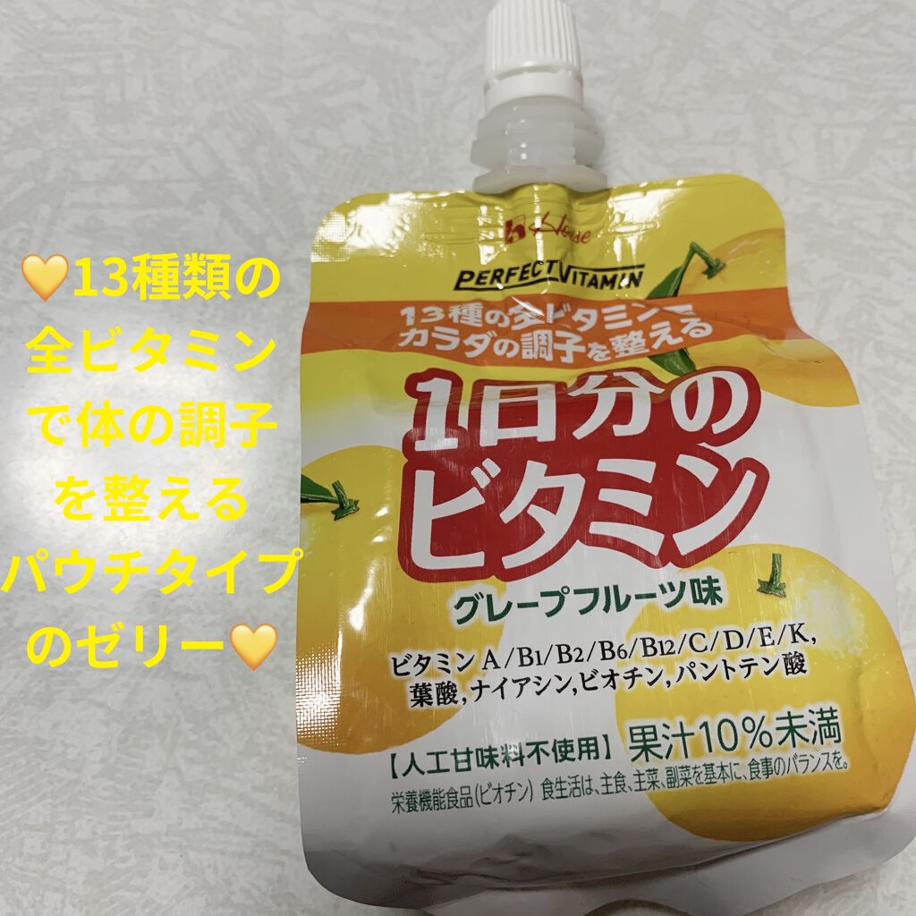 1日分のビタミンゼリー/PERFECT VITAMIN/ゼリー飲料を使ったクチコミ（1枚目）