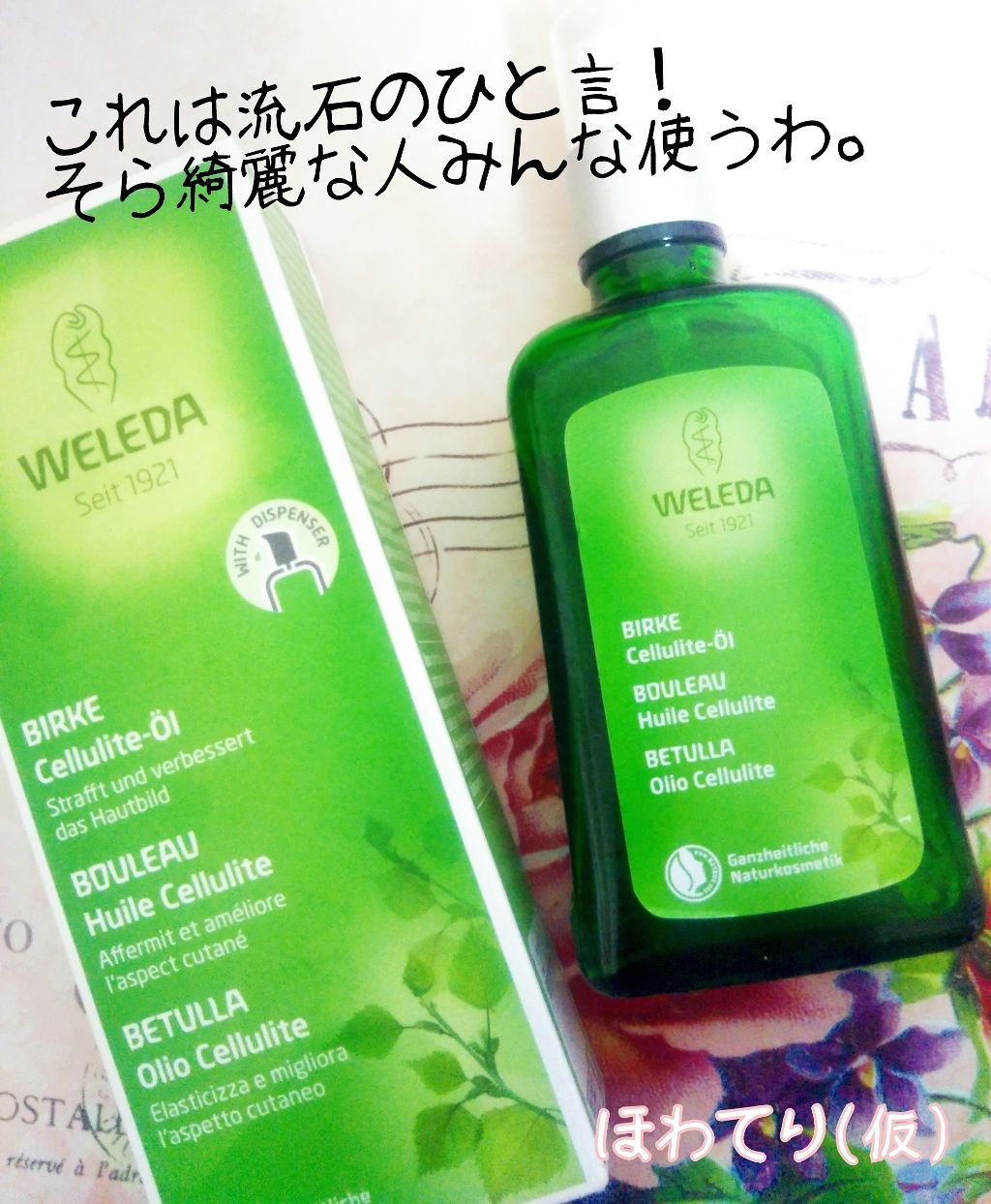 ホワイトバーチ ボディオイル/WELEDA/ボディオイルを使ったクチコミ(1枚目)
