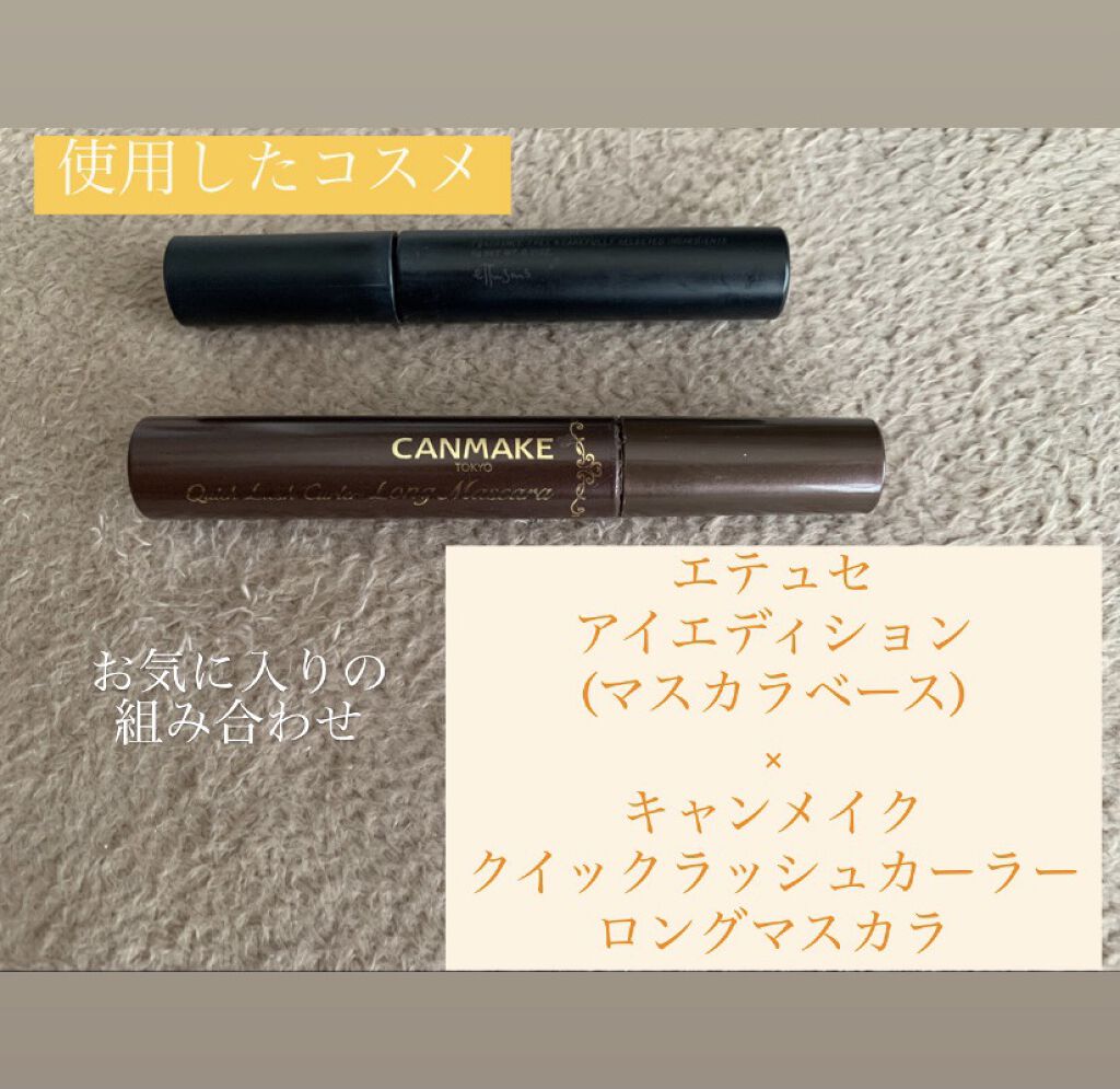 クイックラッシュカーラー　ロングマスカラ/キャンメイク/マスカラを使ったクチコミ（2枚目）