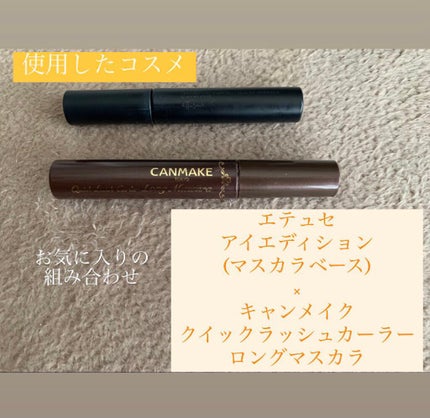 エテュセ アイエディション (マスカラベース)/ettusais/マスカラ下地を使ったクチコミ(2枚目)