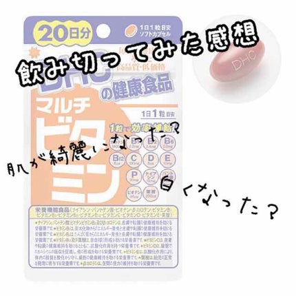 DHC マルチビタミン/DHC/美容サプリメントを使ったクチコミ(1枚目)