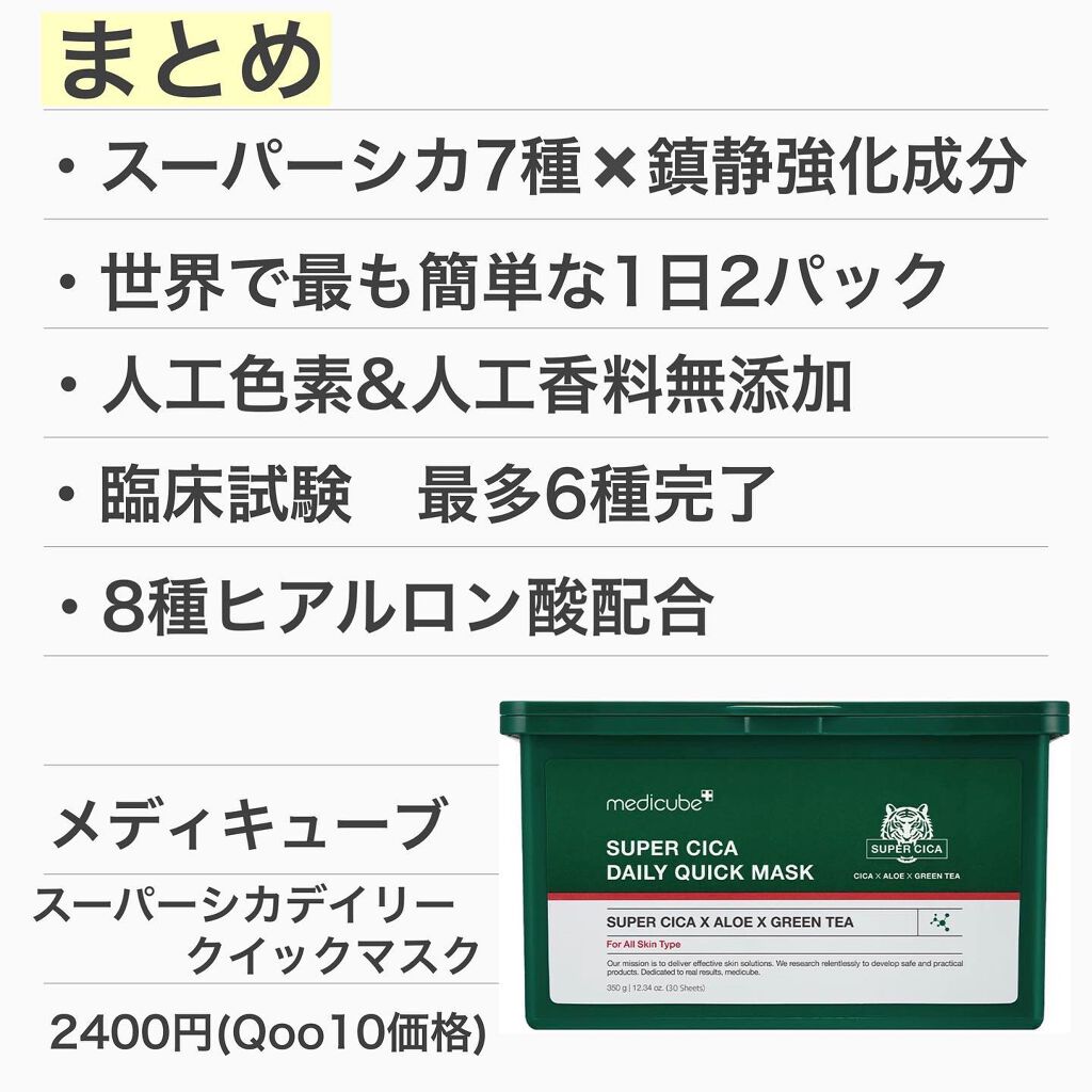 スーパーシカクイックマスクパック/MEDICUBE/シートマスク・パックを使ったクチコミ(2枚目)