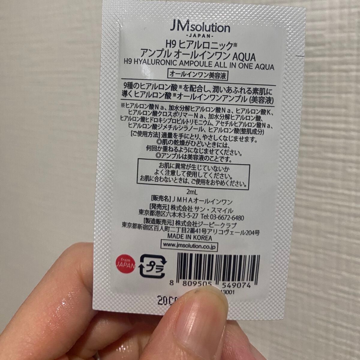 オールインワン ヒアルロニック/JMsolution/オールインワン化粧品を使ったクチコミ(2枚目)