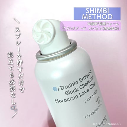 W酵素洗顔フォーム/SHIMBI METHOD/洗顔フォームを使ったクチコミ(5枚目)