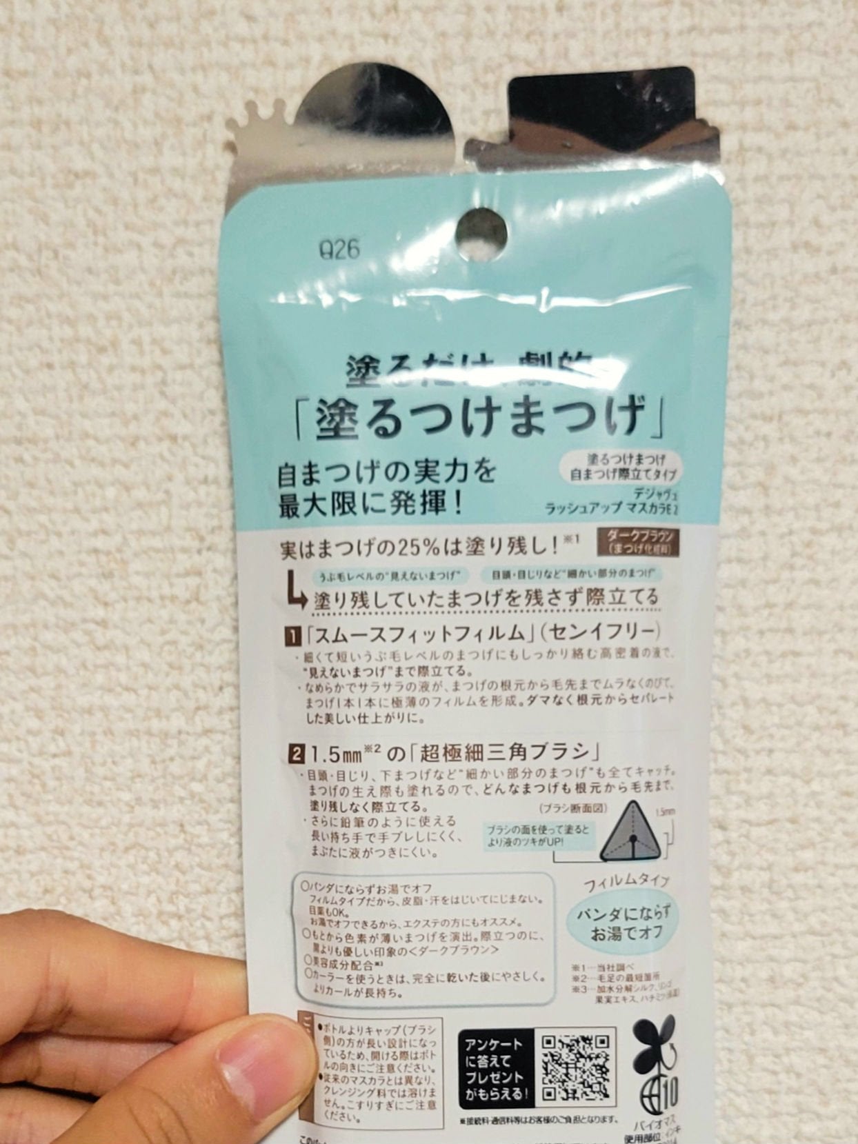「塗るつけまつげ」自まつげ際立てタイプ/デジャヴュ/マスカラを使ったクチコミ(2枚目)