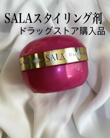 ふんわりパーマヘアワックスEX/SALA/ヘアワックス・クリームを使ったクチコミ（1枚目）