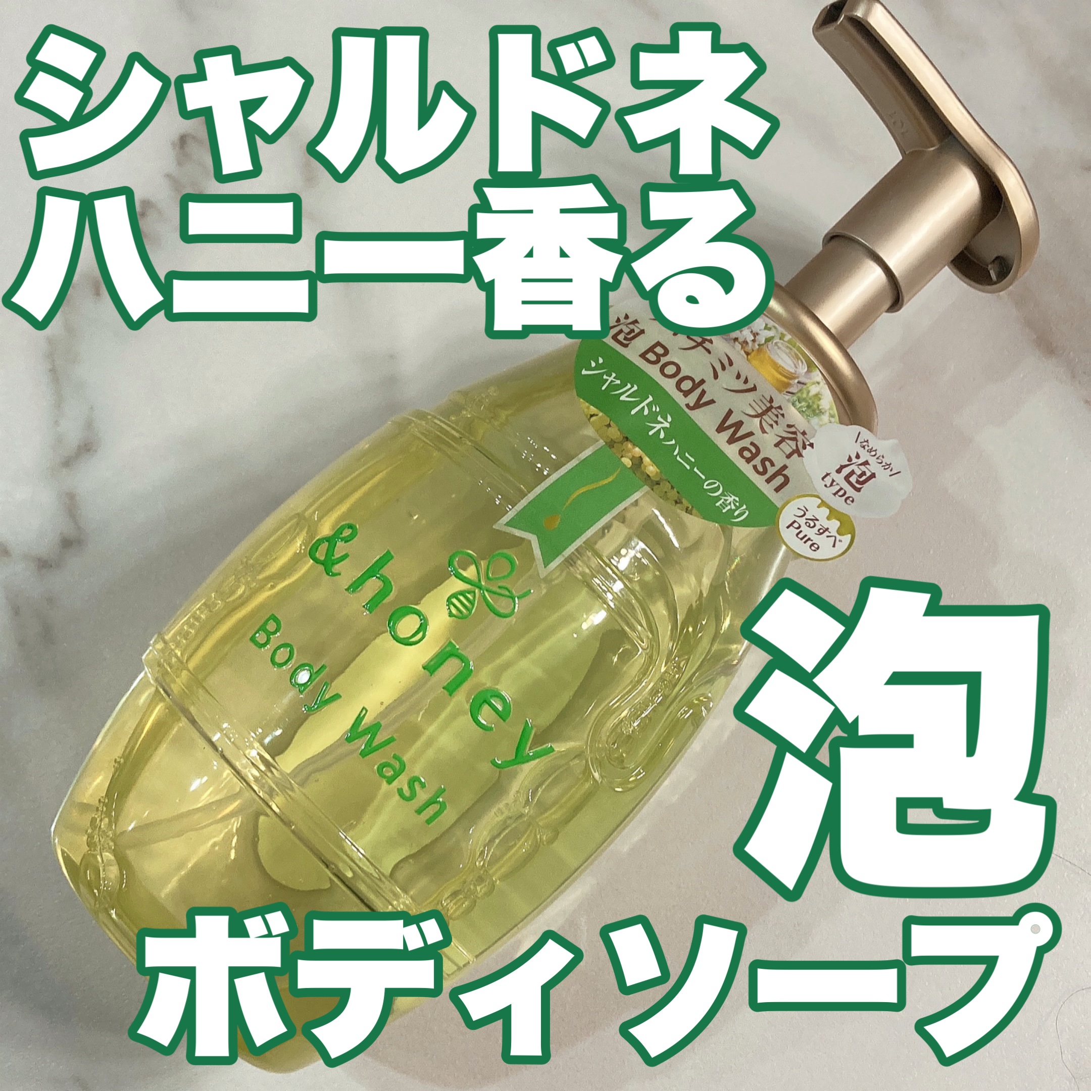 ピュアモイスト 泡ボディウォッシュ/&honey/ボディソープを使ったクチコミ（1枚目）