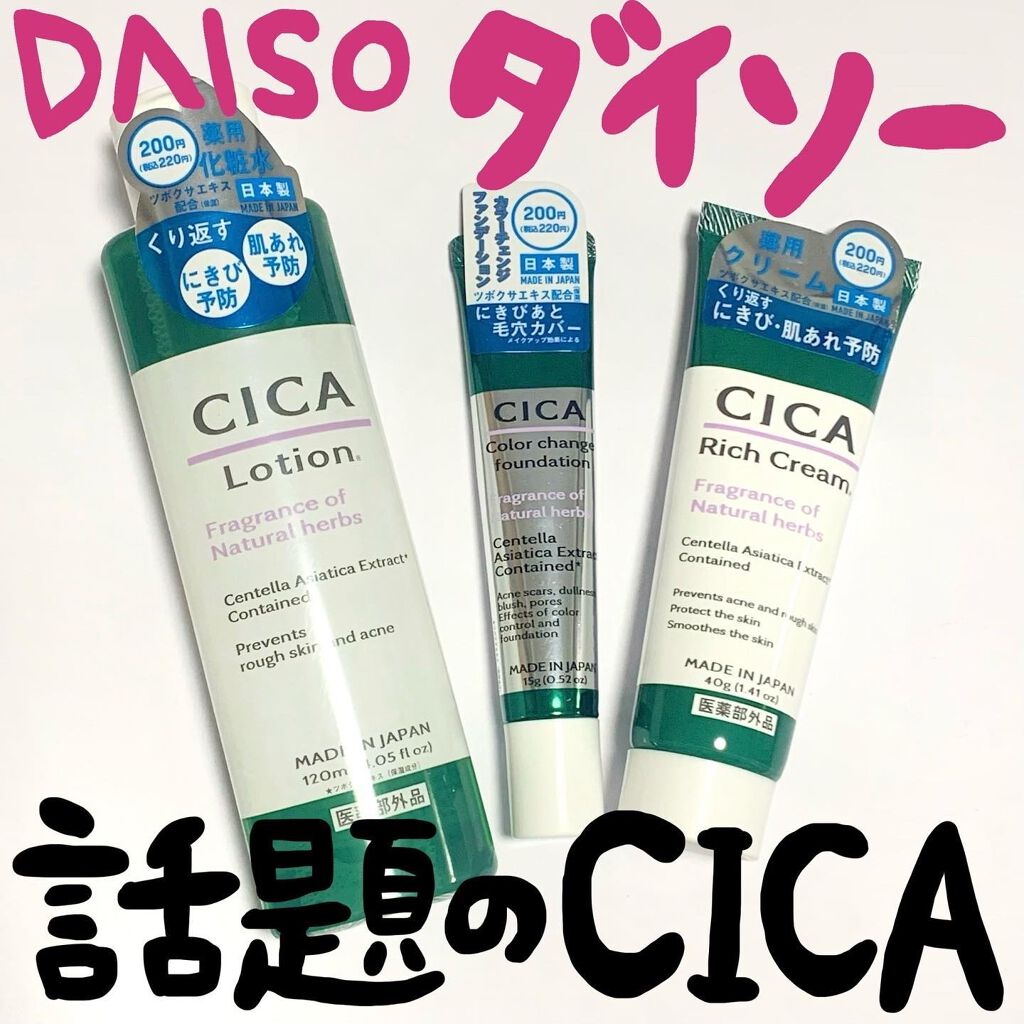 CICA ローション/DAISO/化粧水を使ったクチコミ(1枚目)