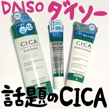 CICA リッチクリーム D/DAISO/フェイスクリームを使ったクチコミ（1枚目）