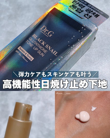 ブラックスネイルグルタチオントーンアップサン/Dr.G/日焼け止めクリームを使ったクチコミ(1枚目)