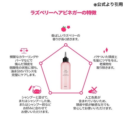 ラズベリー ヘアビネガー/A’pieu/頭皮ローションを使ったクチコミ(3枚目)