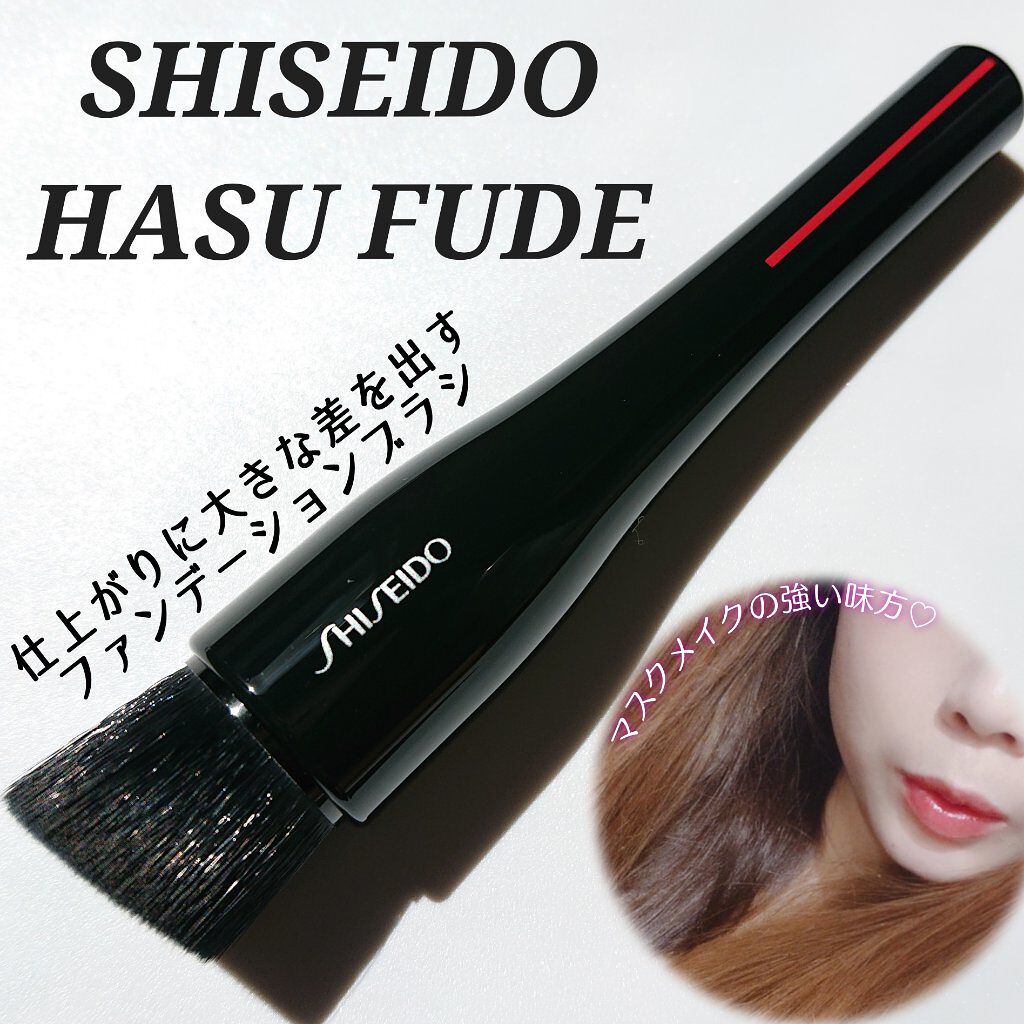 HASU FUDE ファンデーションブラシ/SHISEIDO/メイクブラシを使ったクチコミ（1枚目）